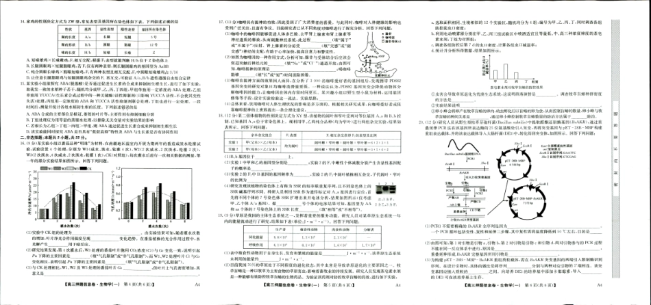 生物试卷【Top20强校】【安徽卷】安徽省合肥一中2025届高三5月28-30日高考保温卷（5.28-5.30）.pdf_第2页