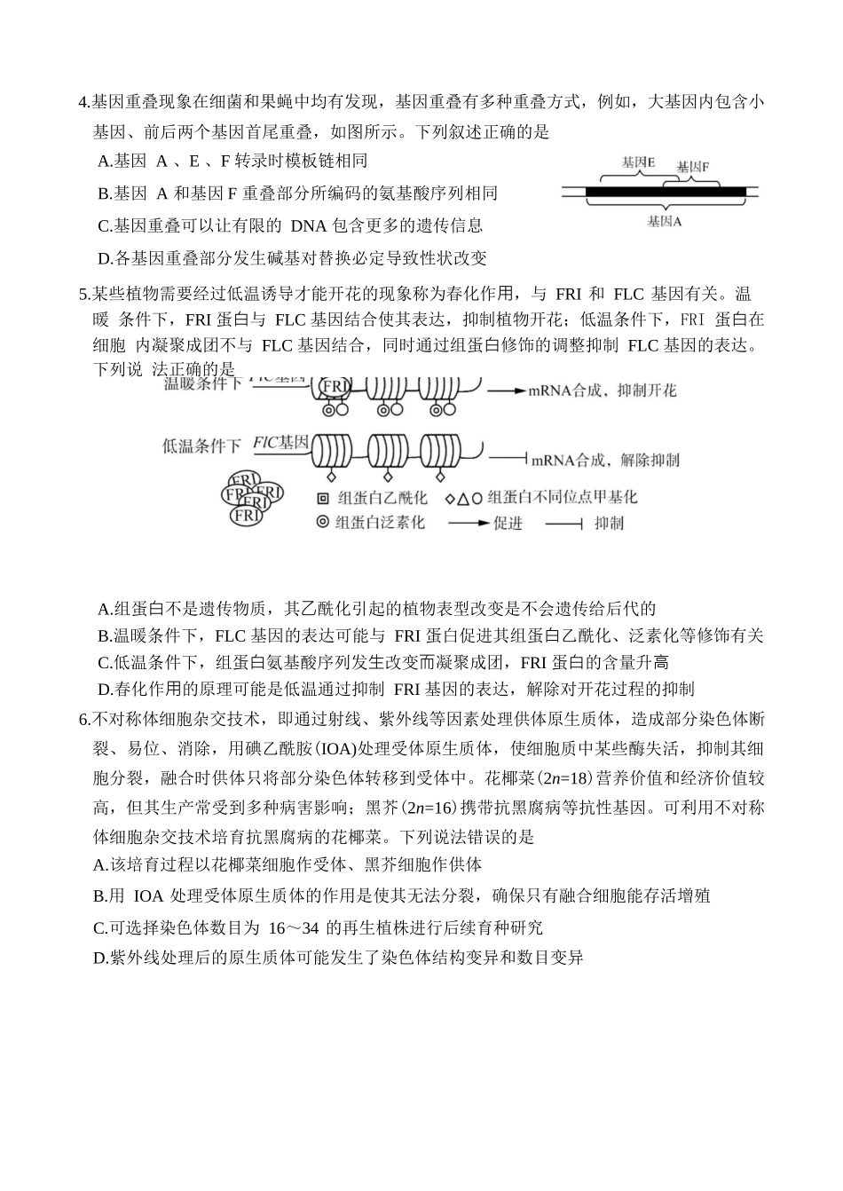 生物试卷【百强校】【山东卷】山东省山东师范大学附属中学2025年5月高三适应性检测测试（5.25-5.26）.docx_第2页