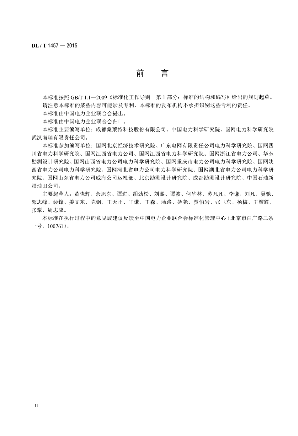 DLT1457-2015 电力工程接地用锌包钢技术条件.pdf_第3页