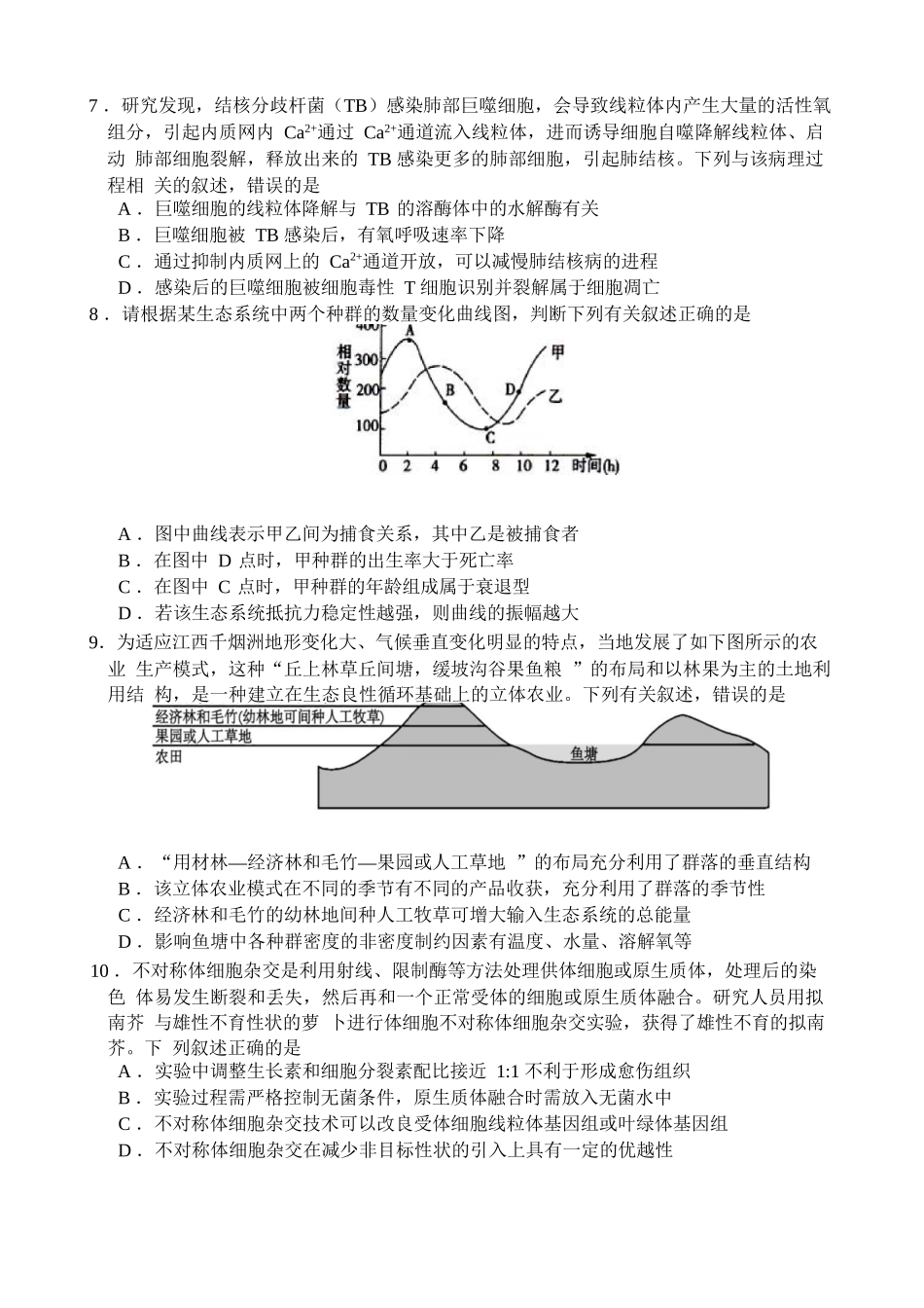 生物试卷【广西卷】广西壮族自治区柳州高中2025届高三下学期高考前适应性练习暨2022级高三阶段性测试十六（5.14-5.16）.docx_第2页