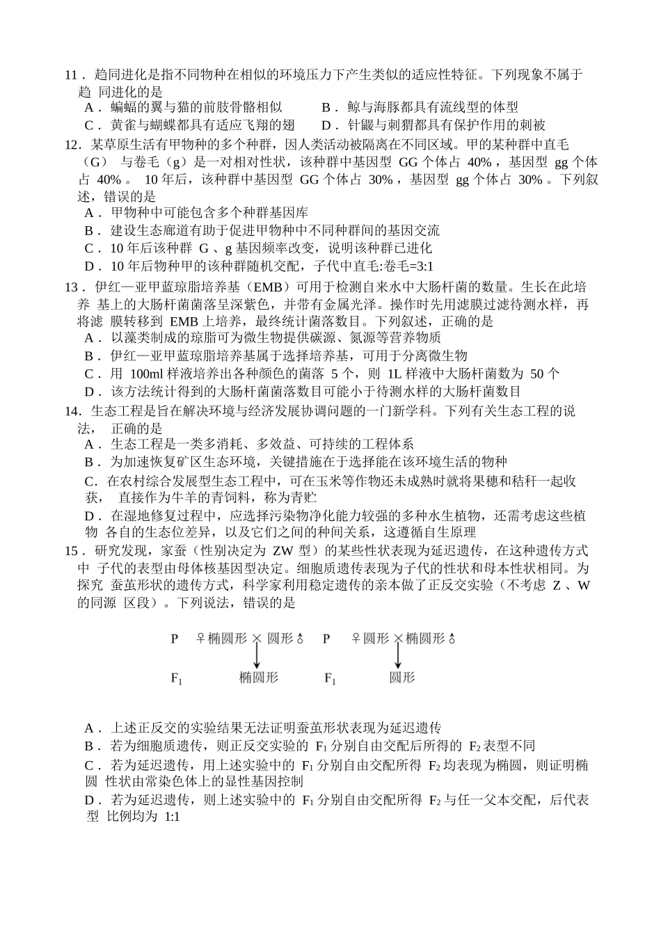 生物试卷【广西卷】广西壮族自治区柳州高中2025届高三下学期高考前适应性练习暨2022级高三阶段性测试十六（5.14-5.16）.docx_第3页