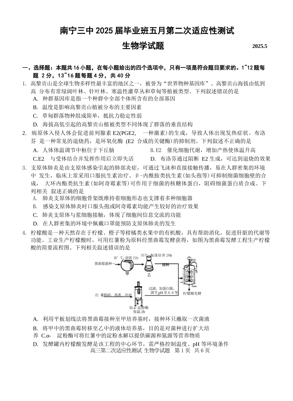 生物试卷【广西卷】广西壮族自治区南宁市第三中学2025届高三毕业班五月第二次适应性测试（南宁三中二模）（5.21-5.23）.docx_第1页