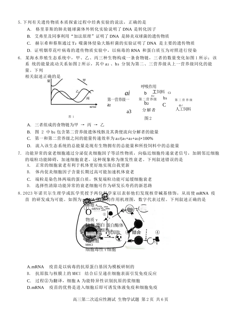 生物试卷【广西卷】广西壮族自治区南宁市第三中学2025届高三毕业班五月第二次适应性测试（南宁三中二模）（5.21-5.23）.docx_第2页