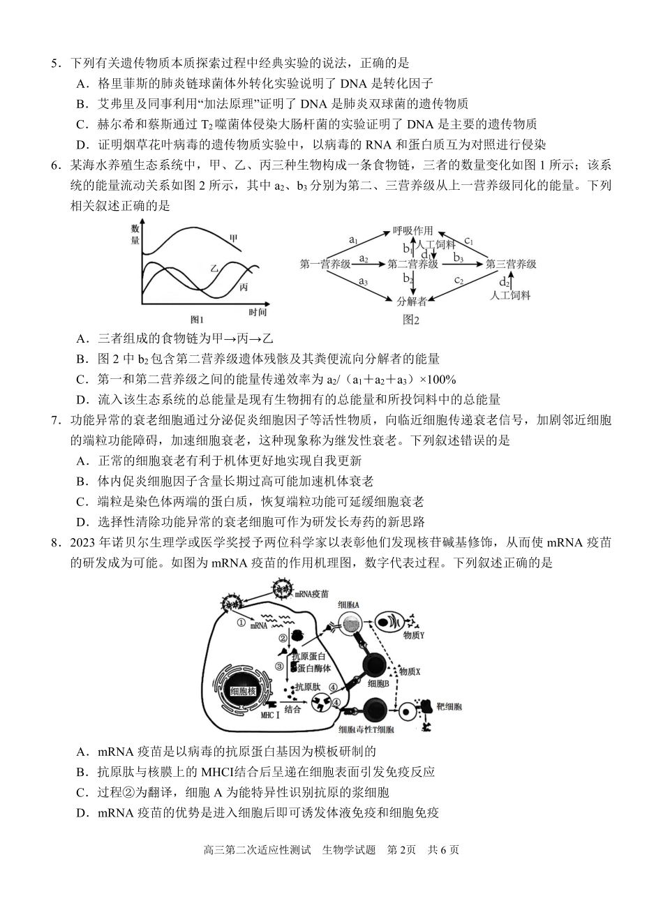 生物试卷【广西卷】广西壮族自治区南宁市第三中学2025届高三毕业班五月第二次适应性测试（南宁三中二模）（5.21-5.23）.pdf_第2页