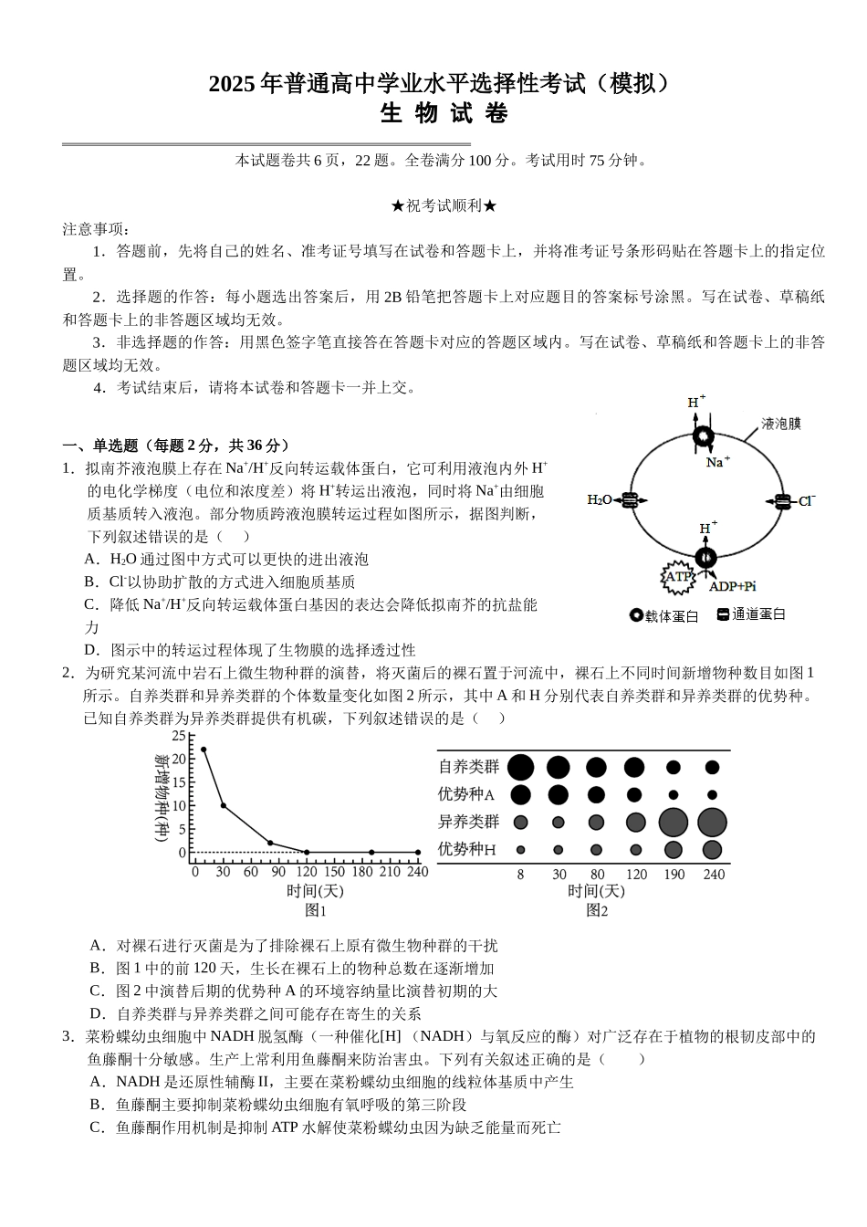 生物试卷【湖北名校】【湖北卷】湖北省沙市中学2025届高三下学期5月高考模拟预测（5.27-5.28）.docx_第1页