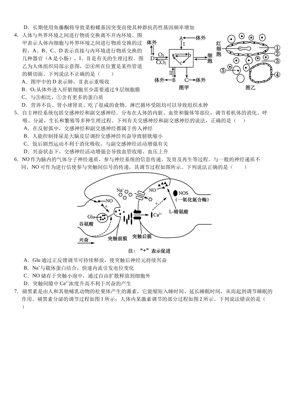 生物试卷【湖北名校】【湖北卷】湖北省沙市中学2025届高三下学期5月高考模拟预测（5.27-5.28）.docx_第2页