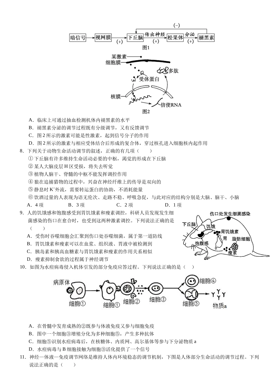生物试卷【湖北名校】【湖北卷】湖北省沙市中学2025届高三下学期5月高考模拟预测（5.27-5.28）.docx_第3页