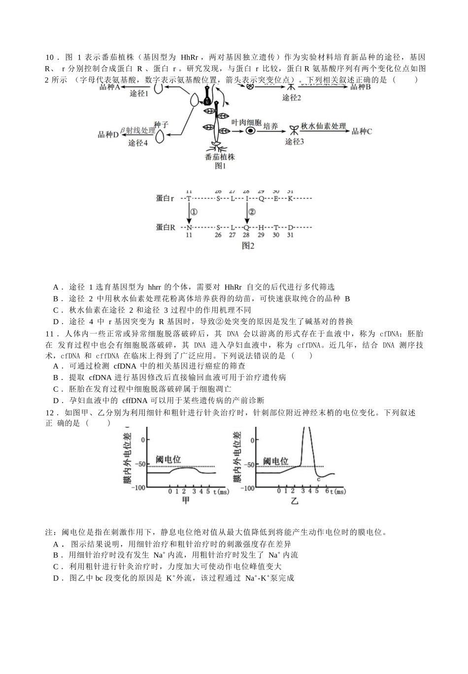 生物试卷【湖北名校】【湖北卷】湖北省襄阳五中2025届高三下学期5月适应性考试（三）（5.20-5.21）.docx_第3页