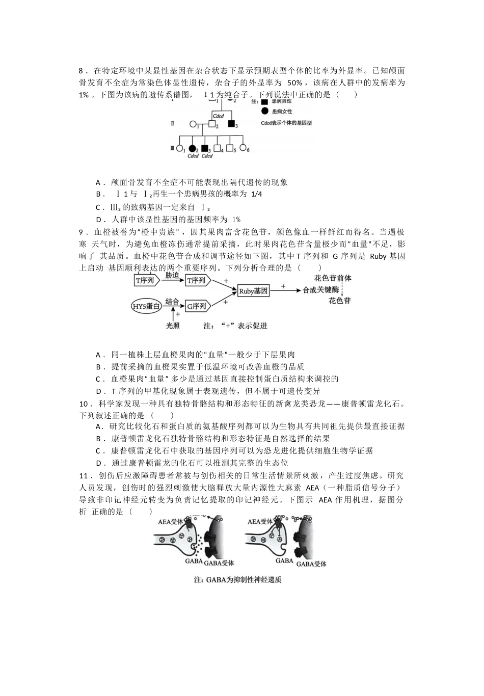 生物试卷【湖北名校】【湖北卷】湖北省襄阳五中2025届高三下学期5月适应性考试（四）（5.29-5.30））.docx_第3页