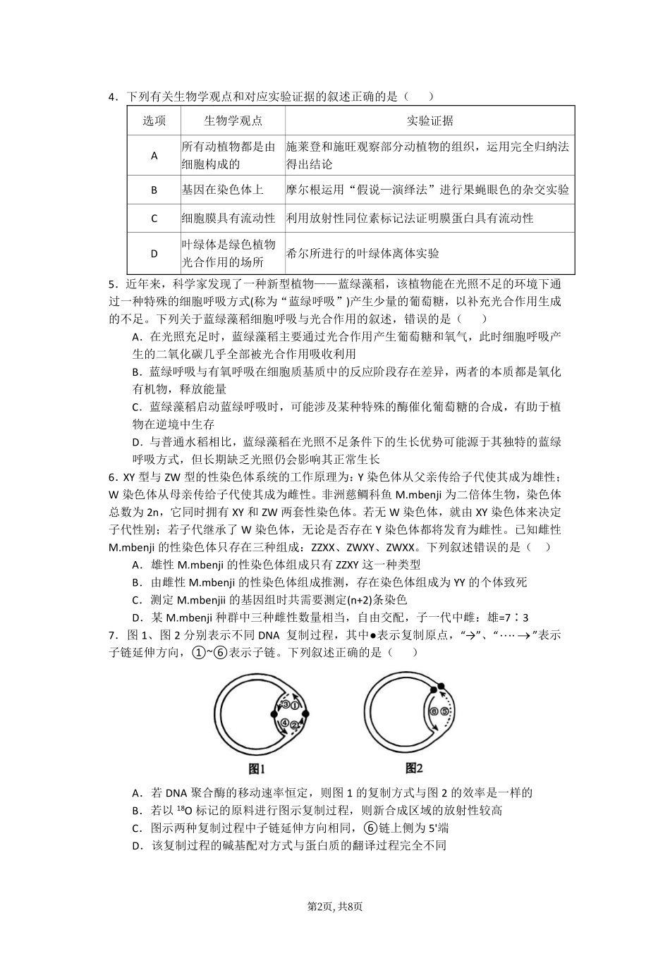 生物试卷【湖北名校】【湖北卷】湖北省襄阳五中2025届高三下学期5月适应性考试（四）（5.29-5.30））.pdf_第2页