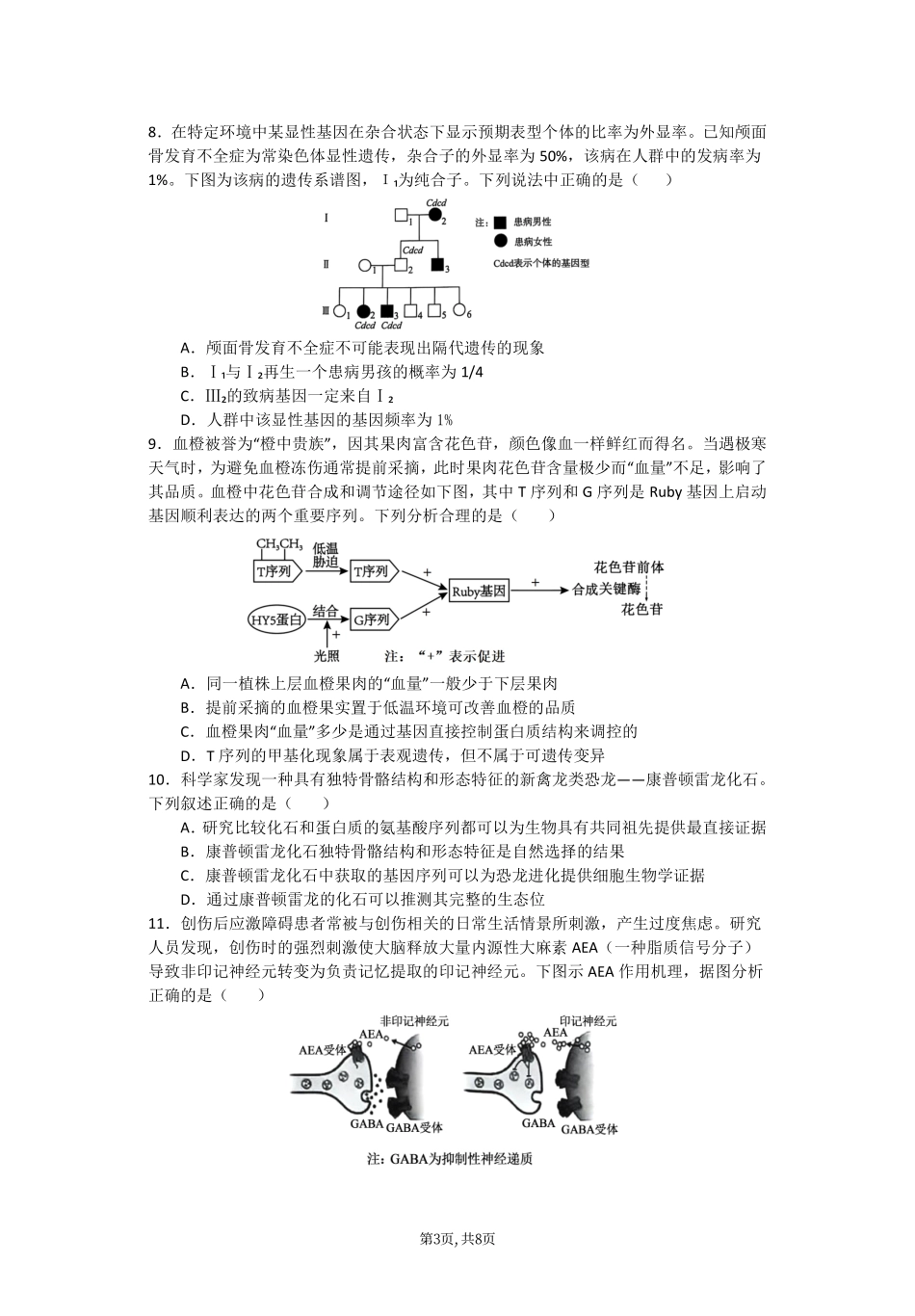 生物试卷【湖北名校】【湖北卷】湖北省襄阳五中2025届高三下学期5月适应性考试（四）（5.29-5.30））.pdf_第3页