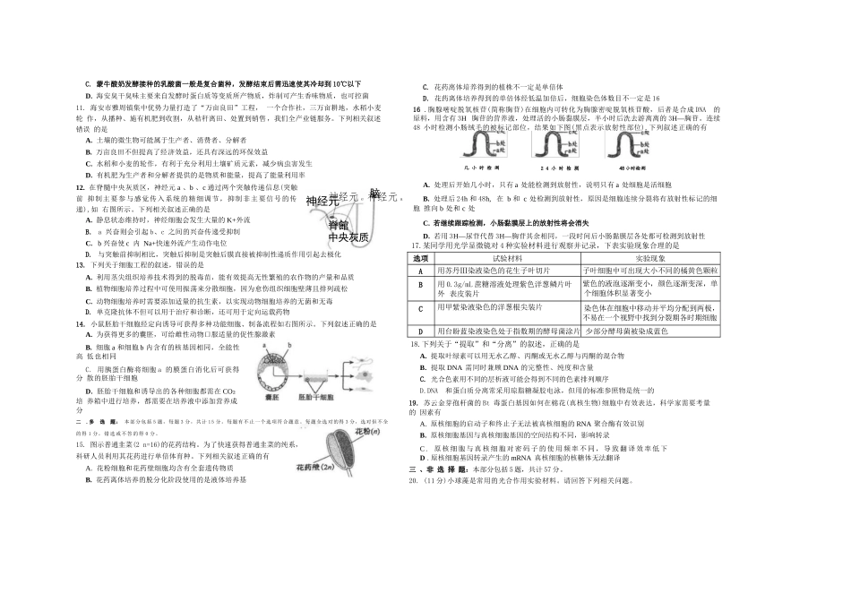 生物试卷【江苏名校】【江苏卷】江苏省海安高级中学2025届高三下学期高考模拟考试试卷（5.28-5.29）.docx_第2页