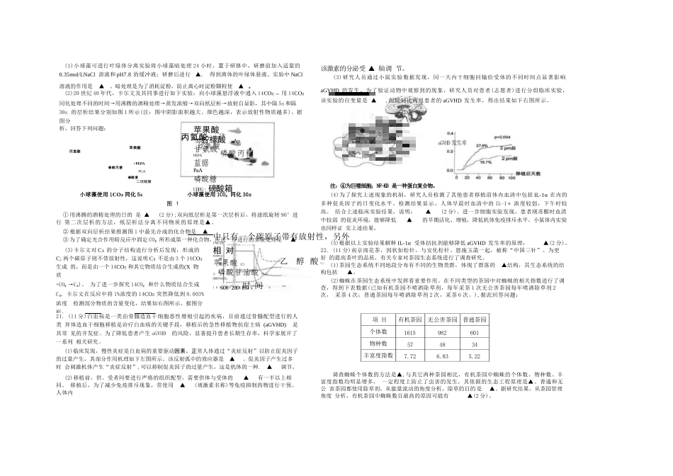 生物试卷【江苏名校】【江苏卷】江苏省海安高级中学2025届高三下学期高考模拟考试试卷（5.28-5.29）.docx_第3页