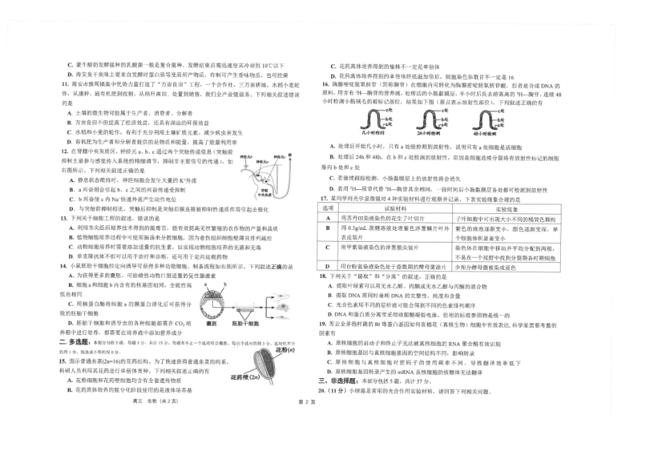 生物试卷【江苏名校】【江苏卷】江苏省海安高级中学2025届高三下学期高考模拟考试试卷（5.28-5.29）.pdf_第2页