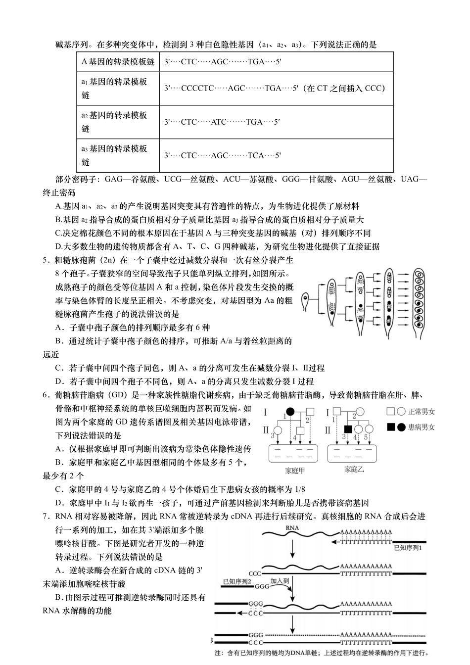 生物试卷【山东卷】山东省青岛市平度市2025年（届）高三高考模拟检测（三）（平度三模）（5.24-5.26）.pdf_第2页