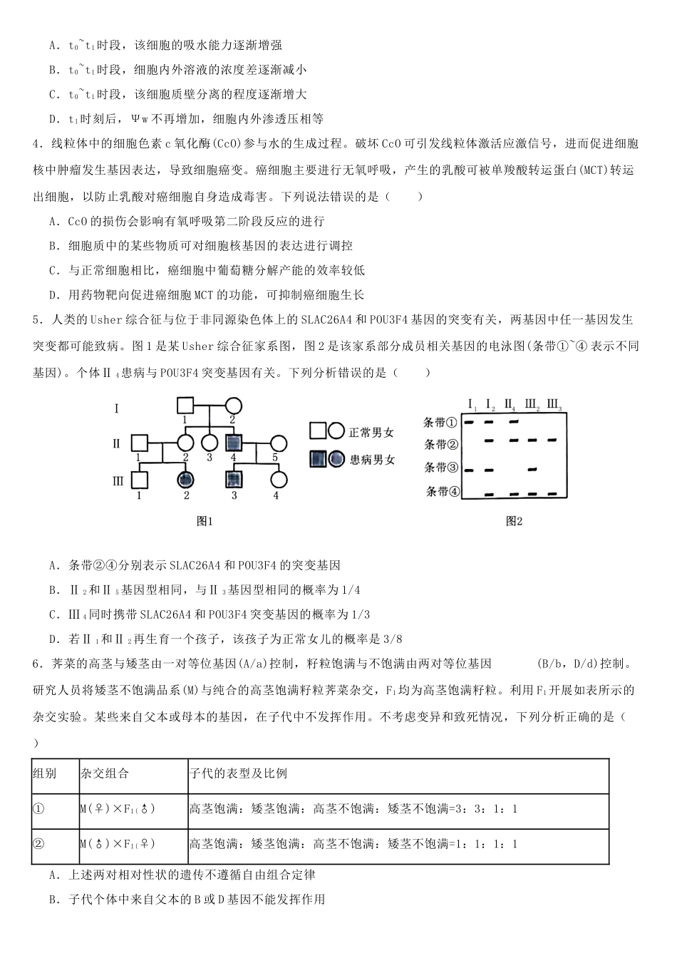 生物试卷【山东卷】山东省日照市2022级（2025届）高三5月校际联合考试（日照三模）（5.28-5.30）.docx_第2页