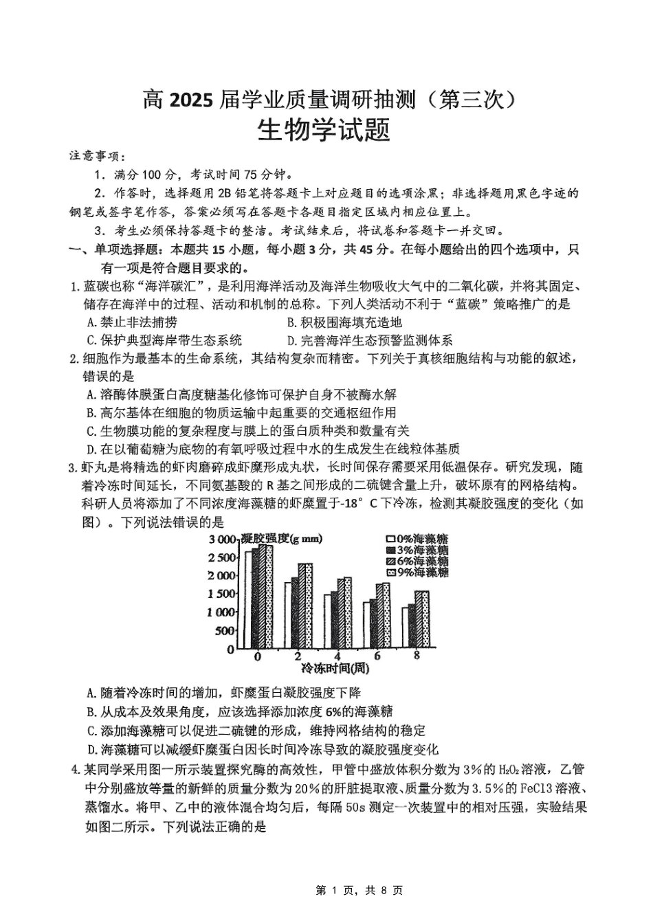 生物试卷【重庆卷】重庆市高2025届学业质量调研抽测（第三次）（九龙坡三诊）（5.14-5.16）.pdf_第1页