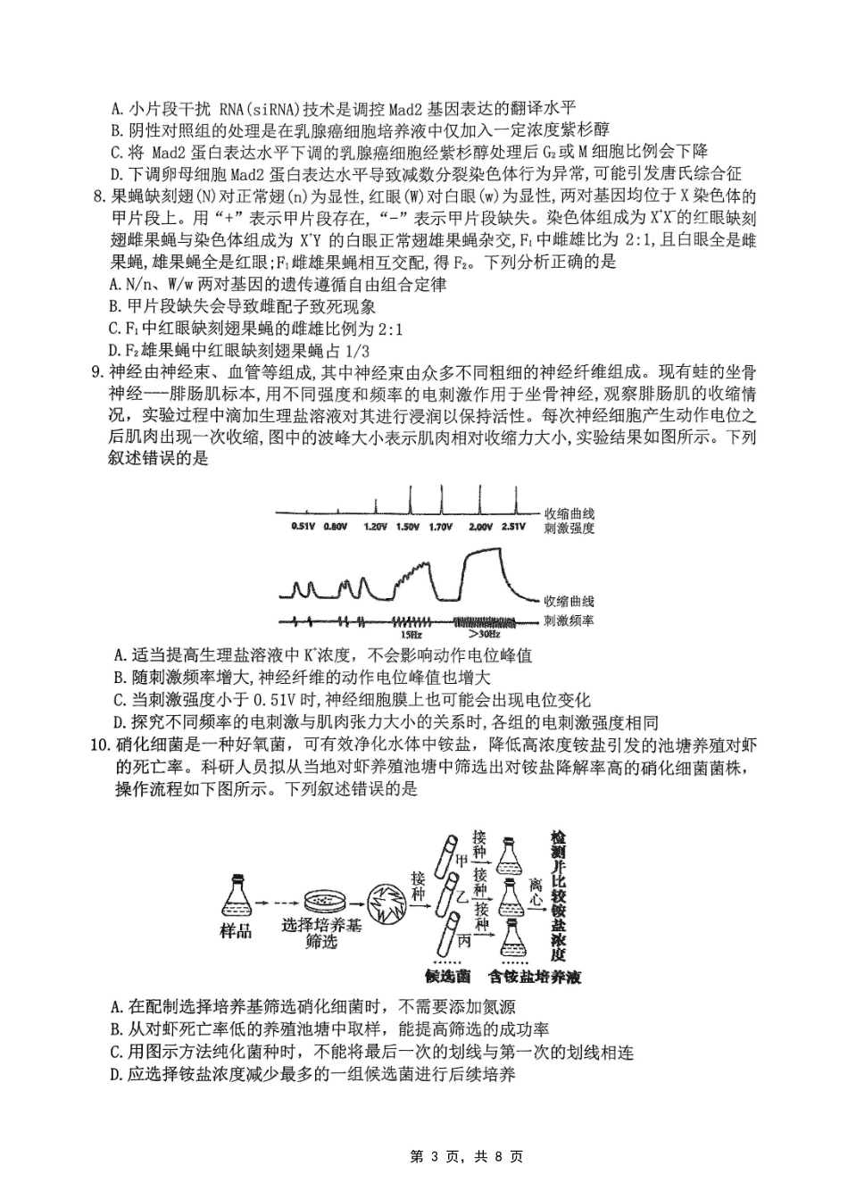 生物试卷【重庆卷】重庆市高2025届学业质量调研抽测（第三次）（九龙坡三诊）（5.14-5.16）.pdf_第3页