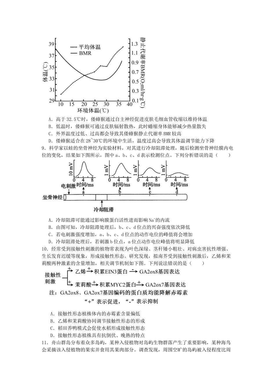 生物试卷+答案【山东卷】山东省日照市2022级（2025届）高三5月校际联合考试（日照三模）（5.28-5.30）.docx_第3页