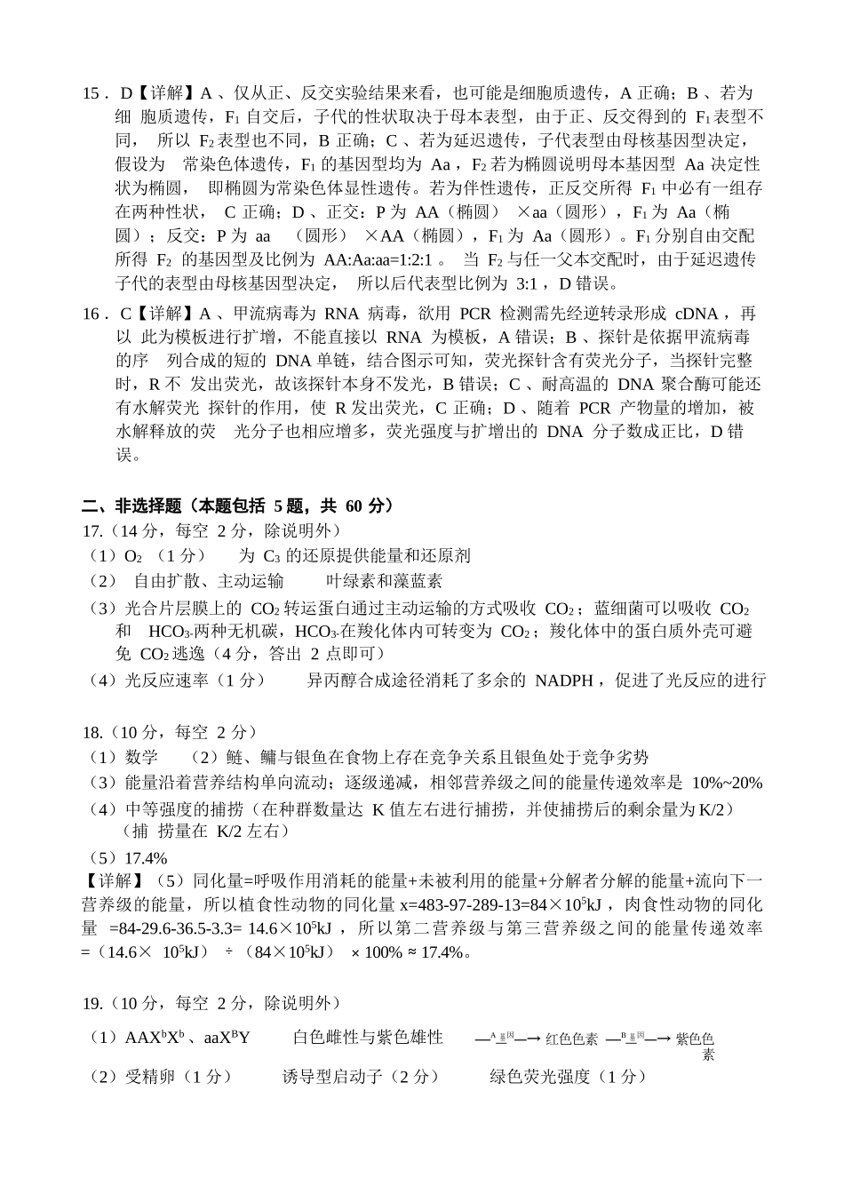 生物试卷答案【广西卷】广西壮族自治区柳州高中2025届高三下学期高考前适应性练习暨2022级高三阶段性测试十六（5.14-5.16）.docx_第3页