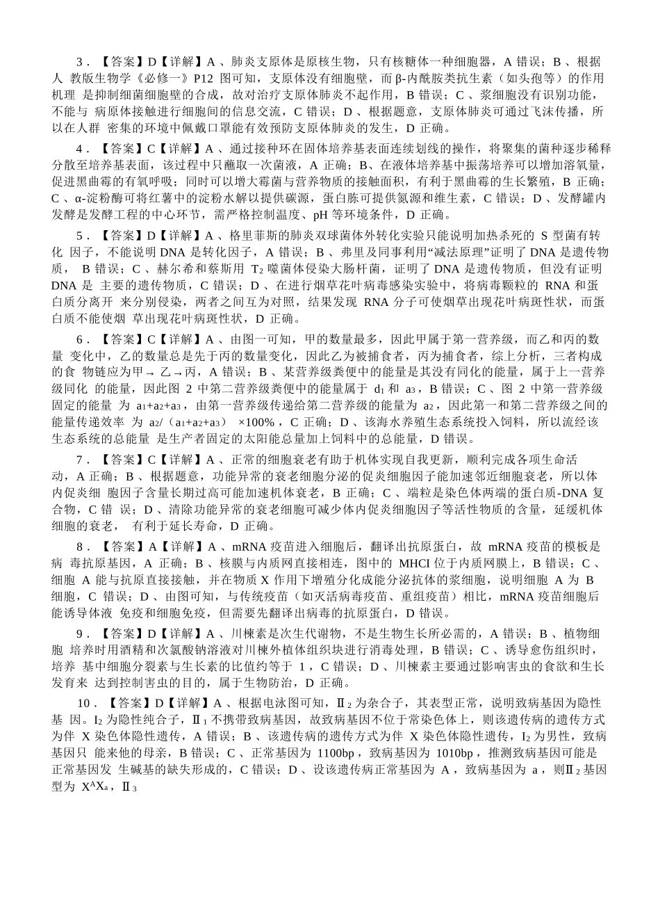 生物试卷答案【广西卷】广西壮族自治区南宁市第三中学2025届高三毕业班五月第二次适应性测试（南宁三中二模）（5.21-5.23）.docx_第2页