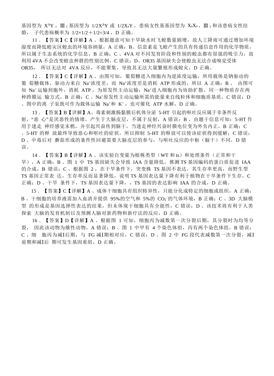 生物试卷答案【广西卷】广西壮族自治区南宁市第三中学2025届高三毕业班五月第二次适应性测试（南宁三中二模）（5.21-5.23）.docx_第3页