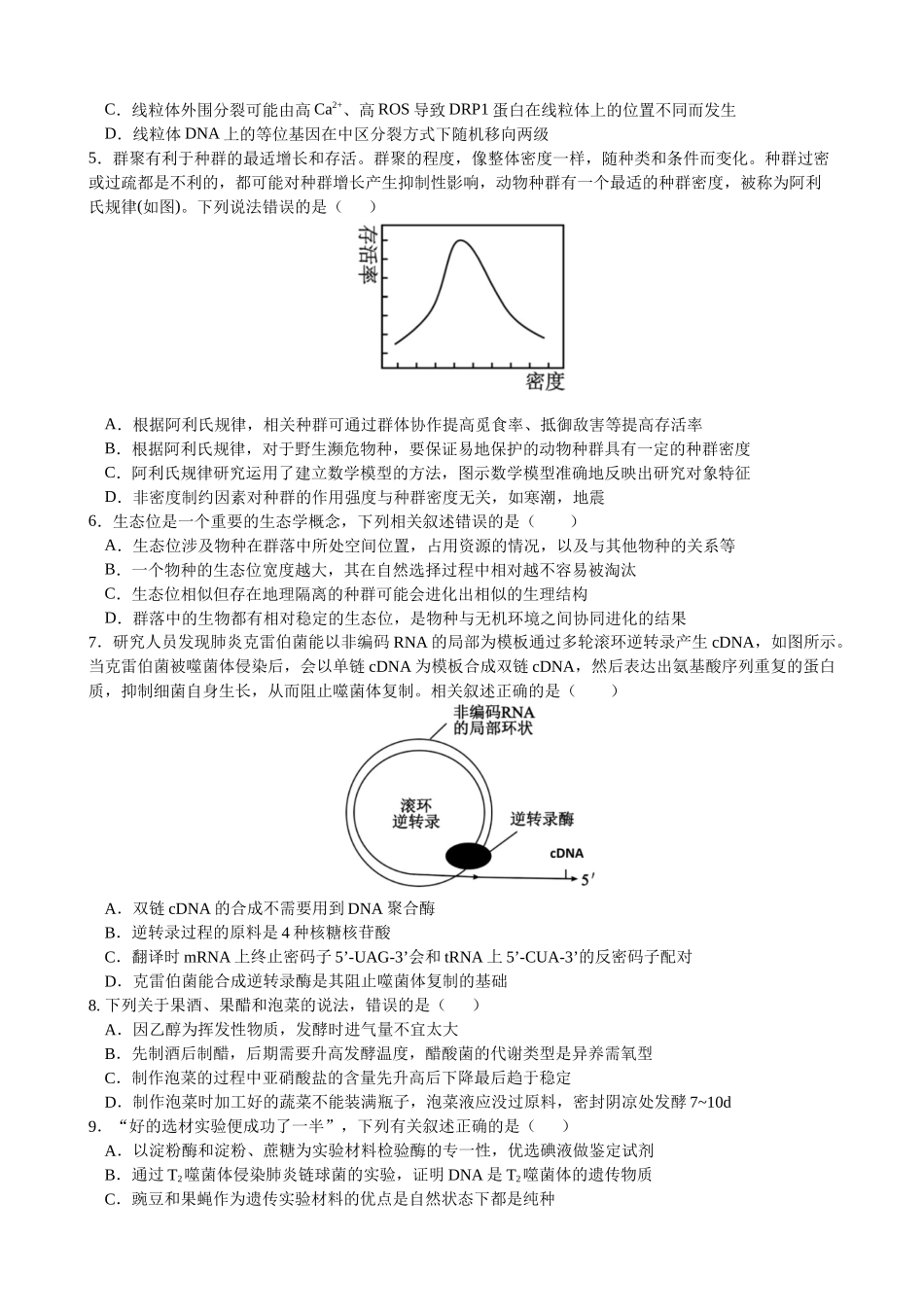 生物试卷答案【湖北名校】【湖北卷】湖北省襄阳五中2025届高三下学期5月适应性考试（三）（5.20-5.21）.docx_第2页