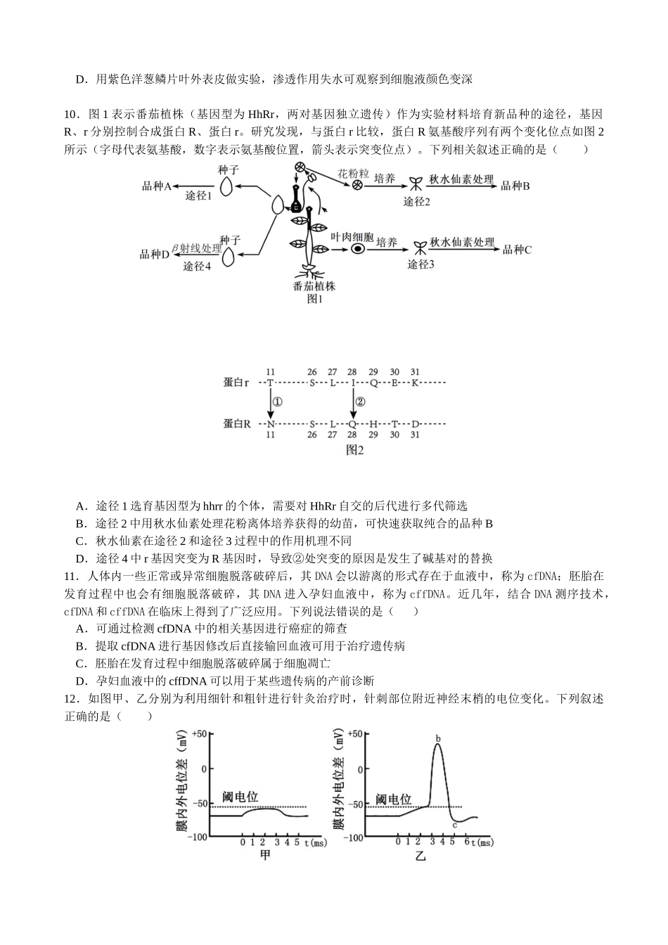 生物试卷答案【湖北名校】【湖北卷】湖北省襄阳五中2025届高三下学期5月适应性考试（三）（5.20-5.21）.docx_第3页