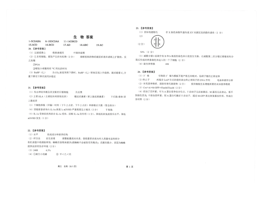 生物试卷答案【江苏名校】【江苏卷】江苏省海安高级中学2025届高三下学期高考模拟考试试卷（5.28-5.29）.pdf_第1页