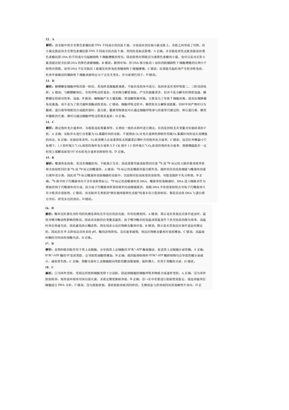 生物试卷答案【四川卷】四川省巴中市普通高中2022级（2025届）高三“三诊”考试（5.26-5.28）.docx_第3页
