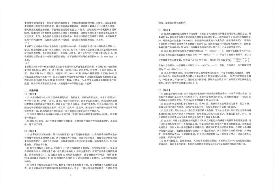 生物试卷答案【中国第一高中】【湖北卷】湖北省2025年华中师大一附中2025年高考学科核心素养卷暨考前测试卷（最后一卷）（5.31-6.3）.pdf_第2页