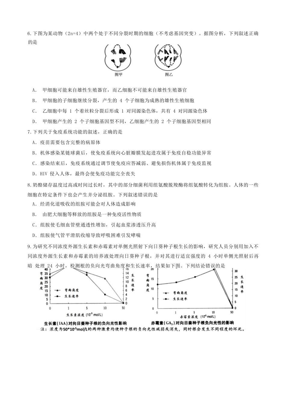生物试题卷【安徽卷】安徽省马鞍山二中2025届高三年级高考适应性考试（最后一卷）（5.29-5.30）.docx_第3页