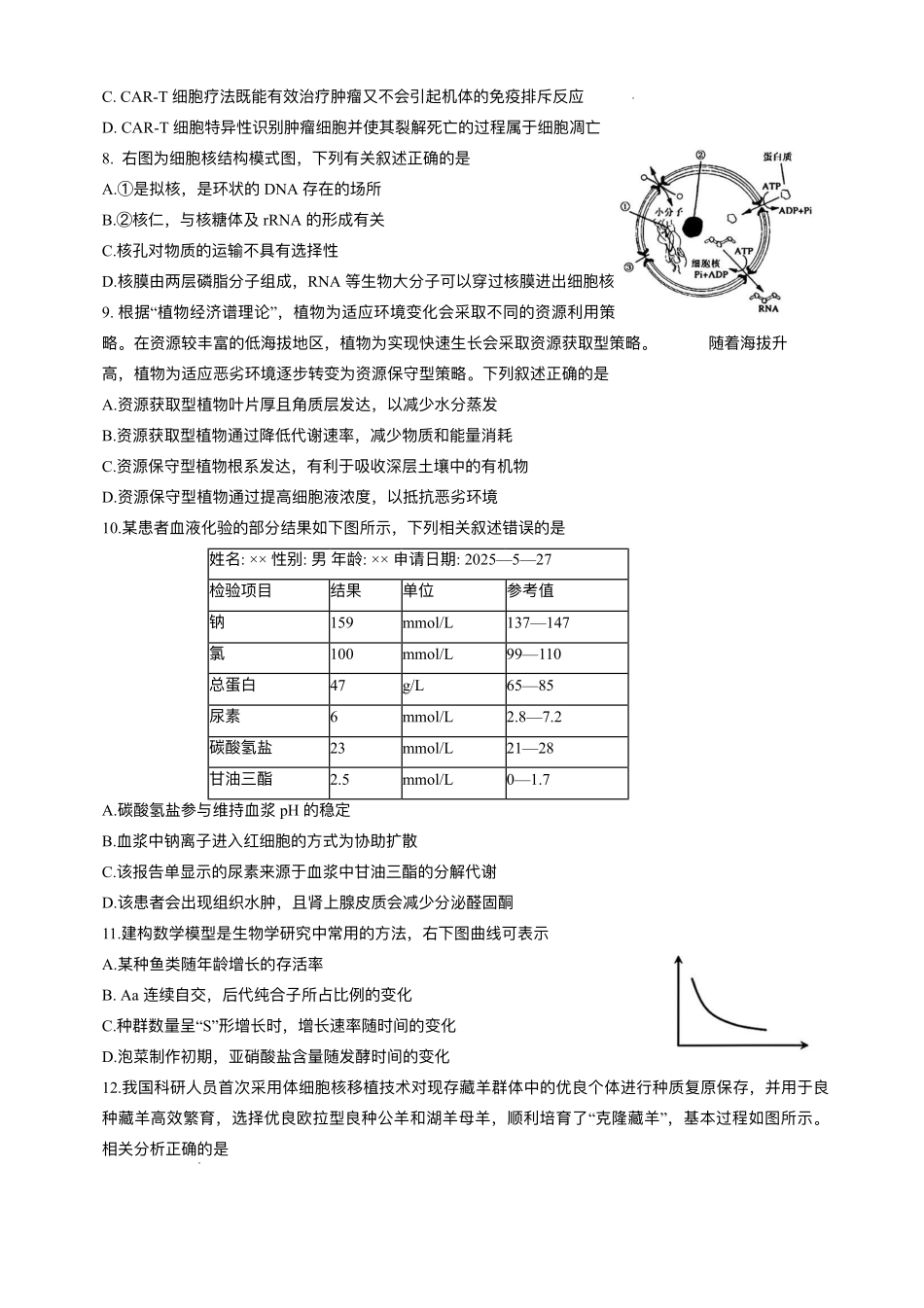 生物试题卷+答案【Top10强校】【东北第一校】【黑吉辽蒙卷】吉林省长春市东北师范大学附属中学2024-2025学年2025届高三年级下学期第五次模拟考试（五模）（5.25-5.26）.pdf_第3页