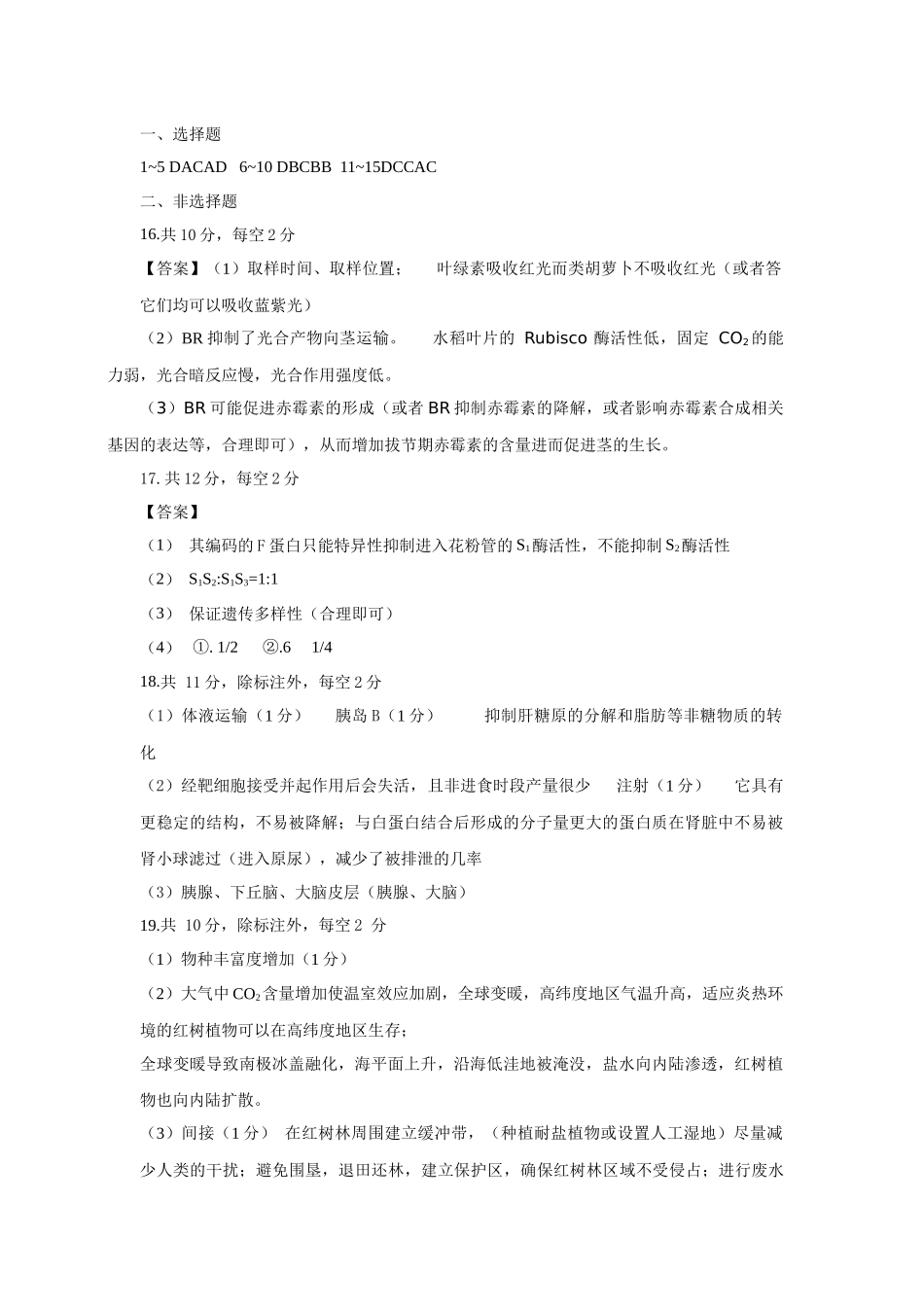 生物试题卷答案【安徽卷】安徽省马鞍山二中2025届高三年级高考适应性考试（最后一卷）（5.29-5.30）.docx_第1页