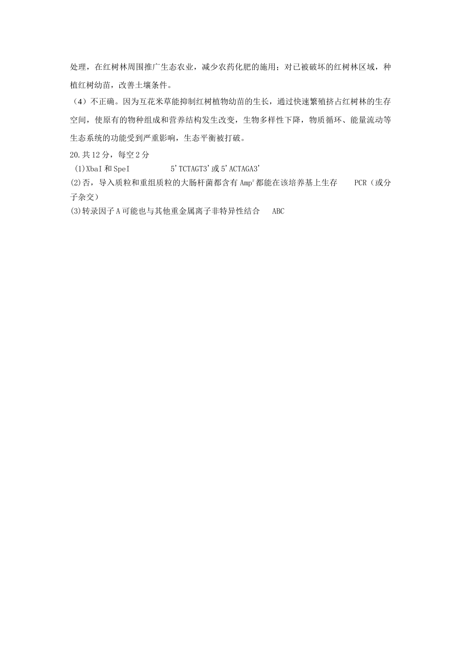 生物试题卷答案【安徽卷】安徽省马鞍山二中2025届高三年级高考适应性考试（最后一卷）（5.29-5.30）.docx_第2页