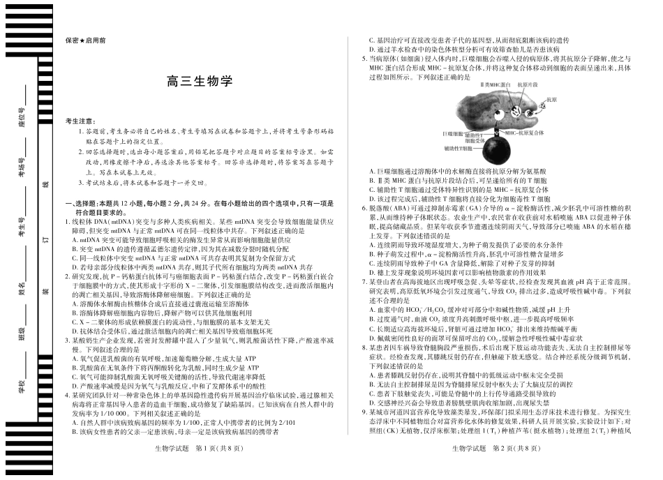 生物学试卷【湖南卷】湖南省天一大联考2025届高三年级5月最后一卷（5.26-5.28）.pdf_第1页