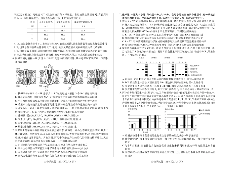 生物学试卷【湖南卷】湖南省天一大联考2025届高三年级5月最后一卷（5.26-5.28）.pdf_第2页