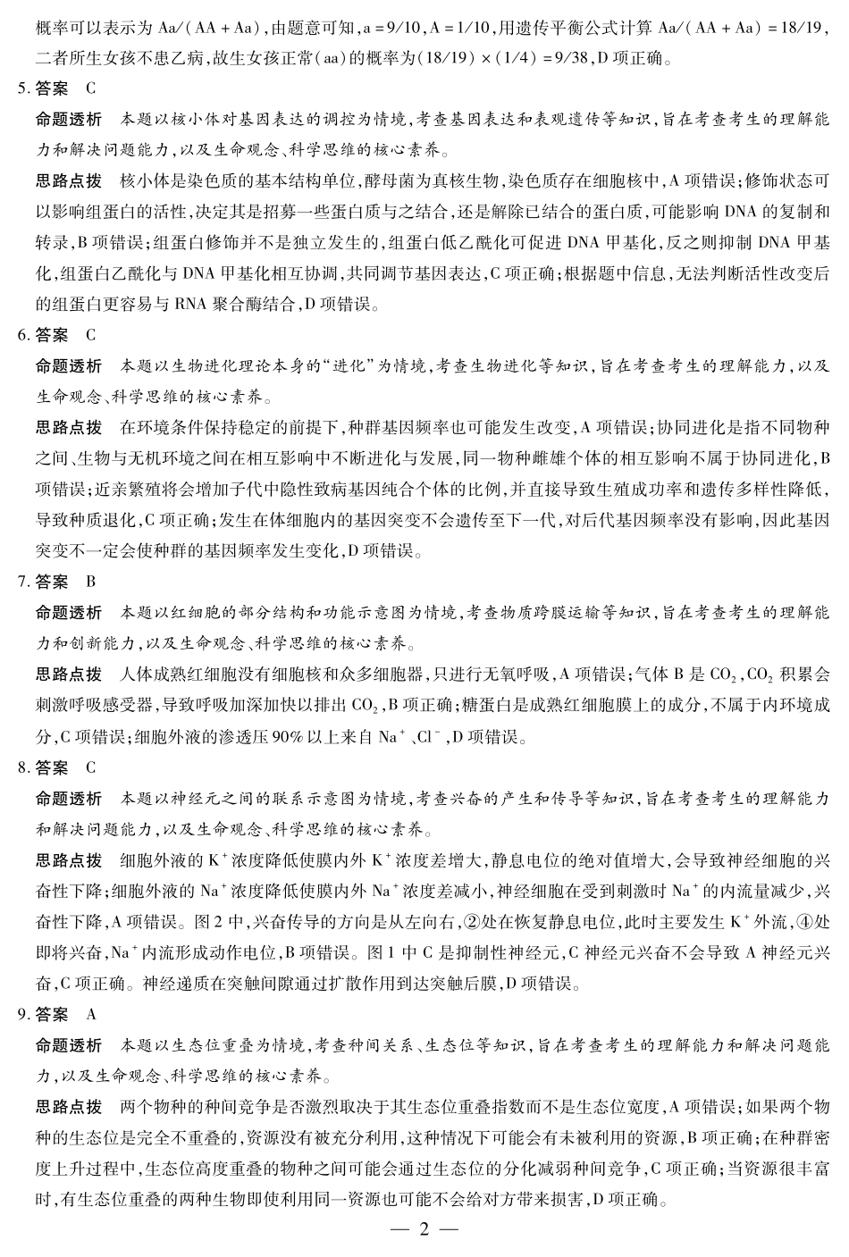 生物学试卷详细答案【湖南卷】湖南省天一大联考2025届高三年级5月最后一卷（5.26-5.28）.pdf_第2页