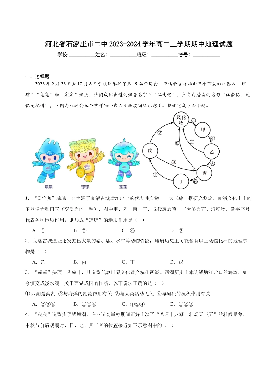 石家庄二中2023-2024学年高二上学期期中考试.docx_第1页