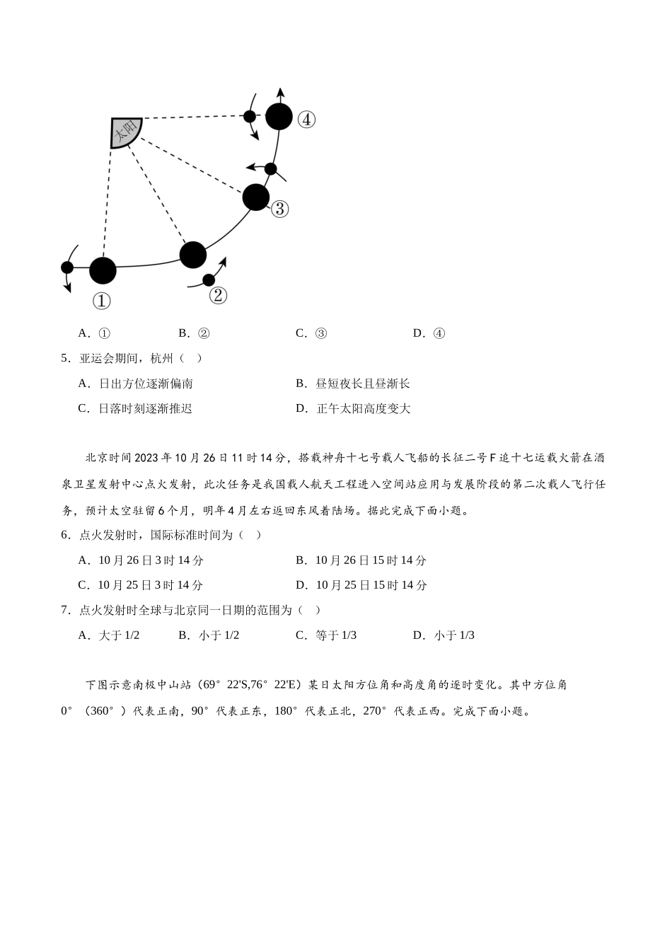 石家庄二中2023-2024学年高二上学期期中考试.docx_第2页