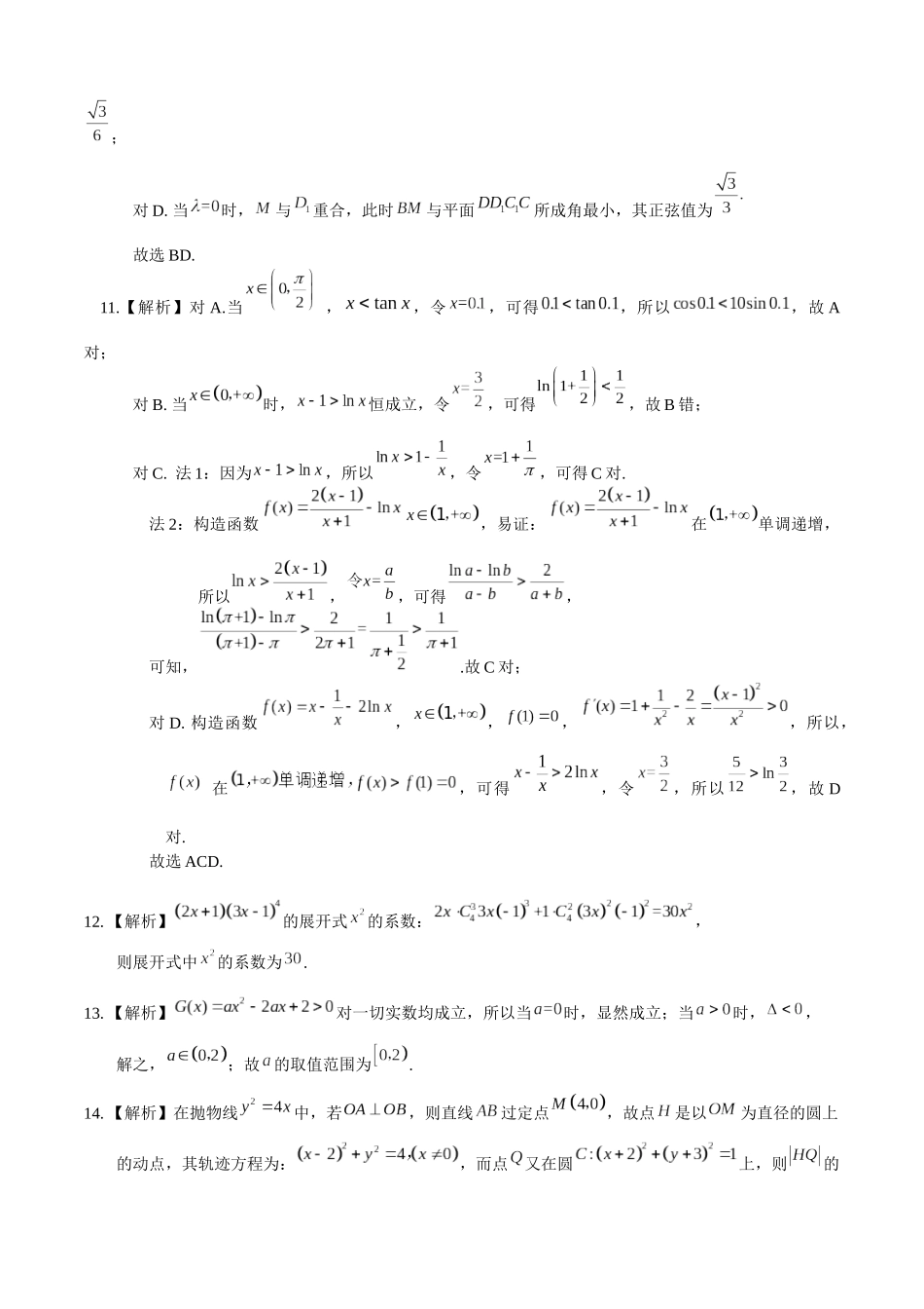 数学试卷（确定卷）答案【湖北卷】湖北省（恩施高中、夷陵中学、郧阳中学）2025届高三仿真模拟新高考I卷（确定卷）（5.26-5.27）.docx_第3页