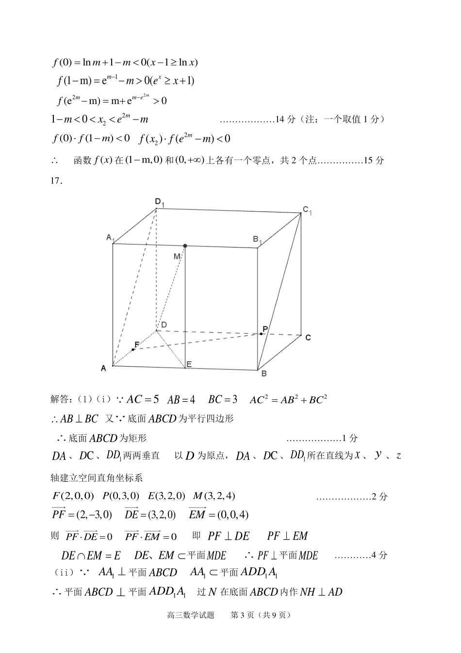数学试卷（淄博三模）答案【山东卷】山东省淄博市2025届高三仿真考试试题（淄博三模）(5.24-5.26).pdf_第3页