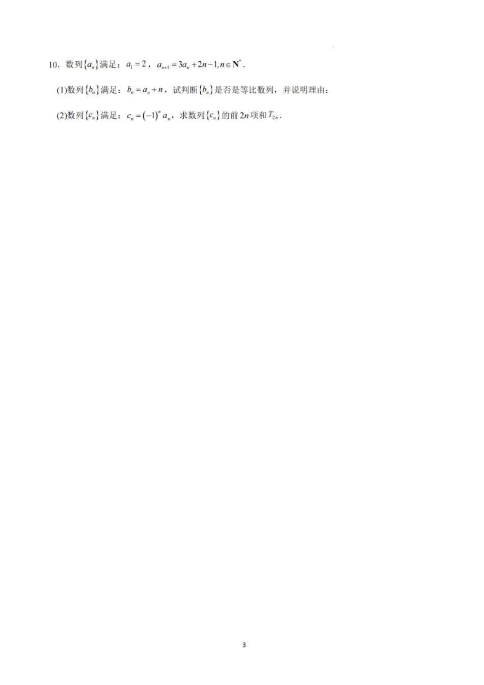 数学试卷【Top5强校】【湖南卷】湖南省长沙市长郡中学2025届高三下学期6月考前保温卷（一）（6.4-6.5）.docx_第3页