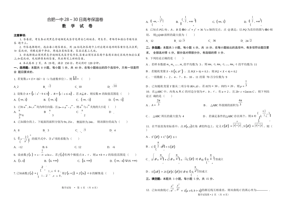 数学试卷【Top20强校】【安徽卷】安徽省合肥一中2025届高三5月28-30日高考保温卷（5.28-5.30）.docx_第1页