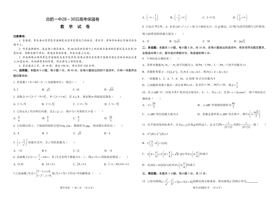 数学试卷【Top20强校】【安徽卷】安徽省合肥一中2025届高三5月28-30日高考保温卷（5.28-5.30）.pdf_第1页