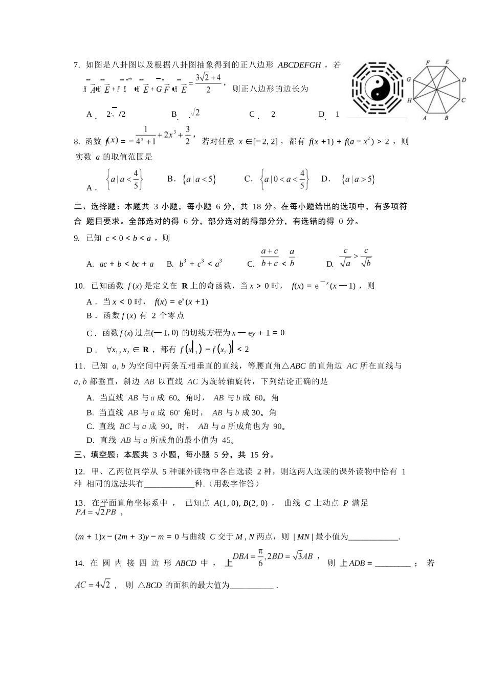 数学试卷【百强校】【山东卷】山东省山东师范大学附属中学2025年5月高三适应性检测测试（5.25-5.26）.docx_第2页