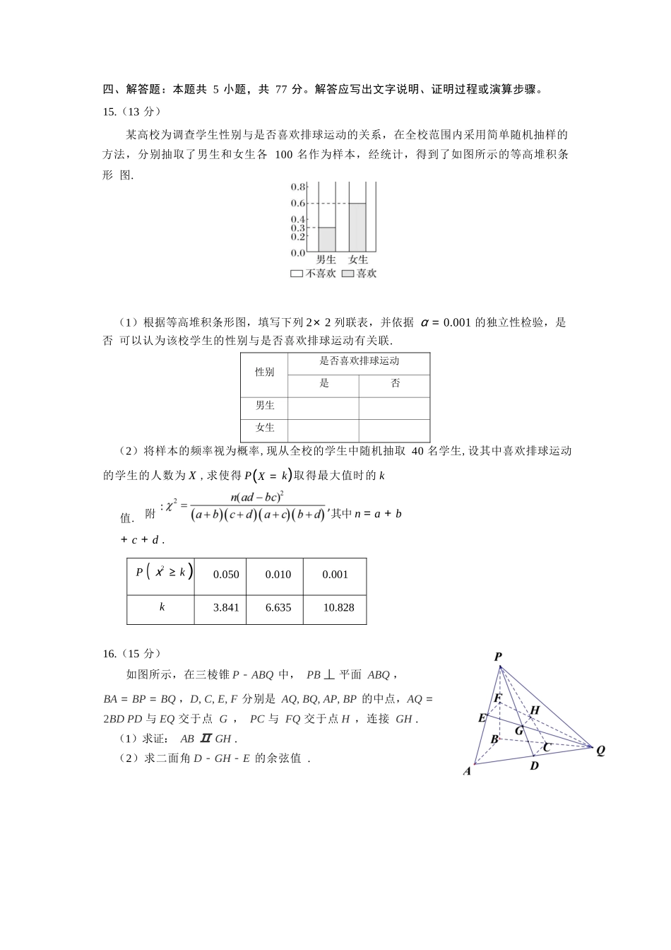 数学试卷【百强校】【山东卷】山东省山东师范大学附属中学2025年5月高三适应性检测测试（5.25-5.26）.docx_第3页