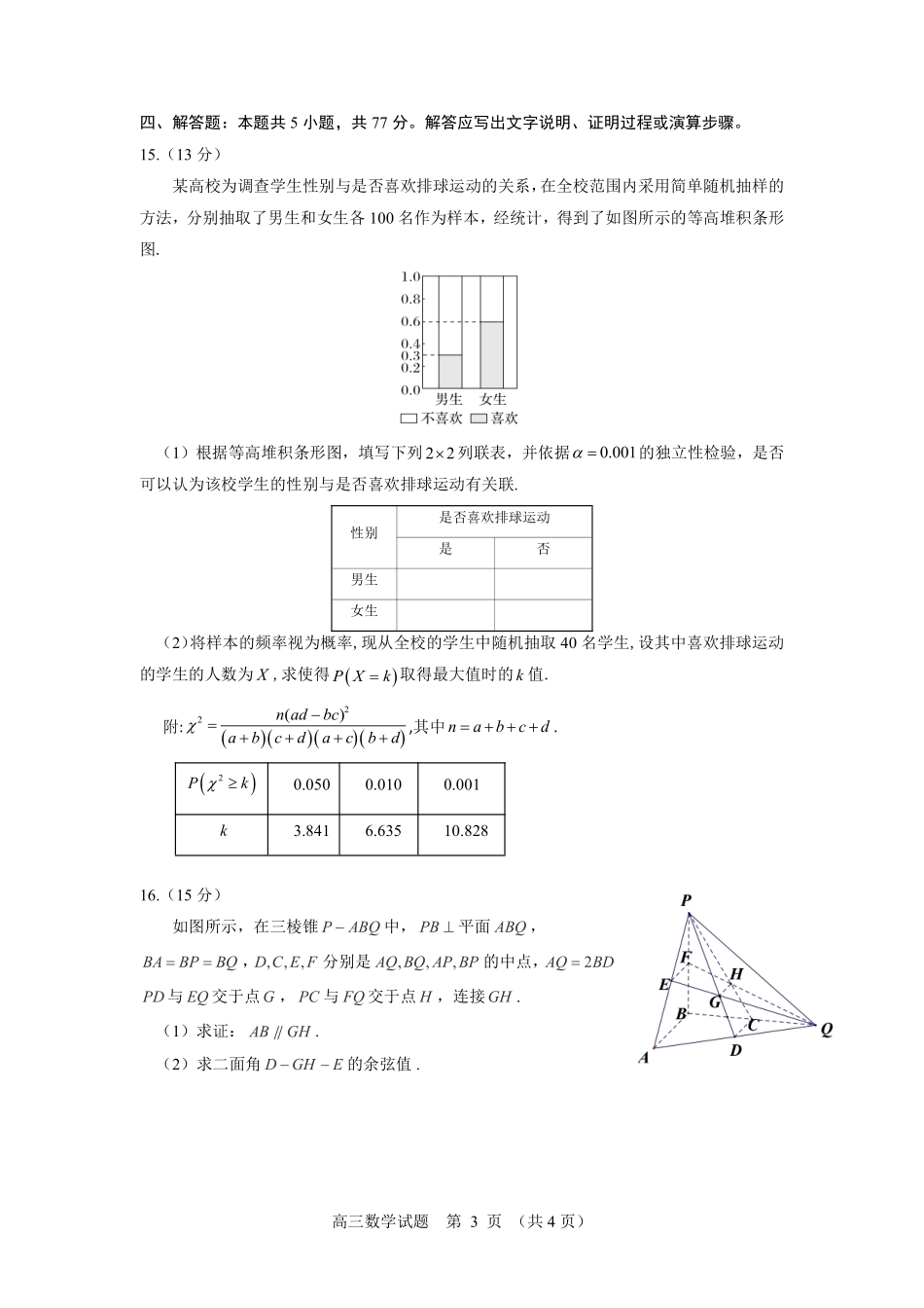 数学试卷【百强校】【山东卷】山东省山东师范大学附属中学2025年5月高三适应性检测测试（5.25-5.26）.pdf_第3页