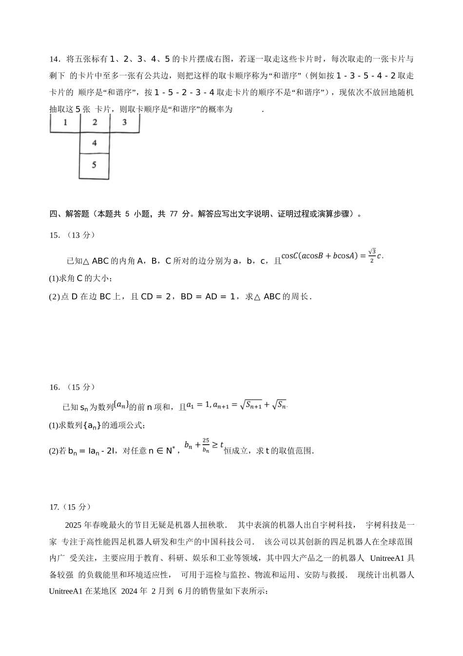 数学试卷【广西卷】广西壮族自治区柳州高中2025届高三下学期高考前适应性练习暨2022级高三阶段性测试十六（5.14-5.16）.docx_第3页