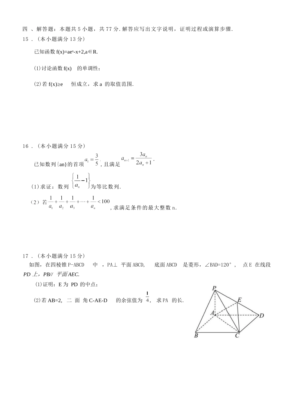 数学试卷【广西卷】广西壮族自治区南宁市第三中学2025届高三毕业班五月第二次适应性测试（南宁三中二模）（5.21-5.23）.docx_第3页